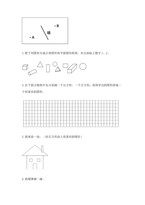 人教版一年级下册数学第一单元 认识图形（二）测试卷及答案1套.docx