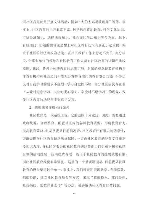 浅析新时期社区如何推动社区教育的发展毕业论文.docx