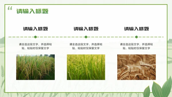 绿色简约实景我的家乡乡村旅游相册介绍PPT模板