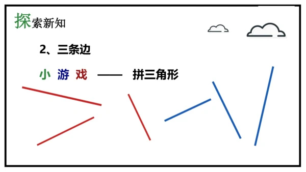 12.1 全等三角形课件