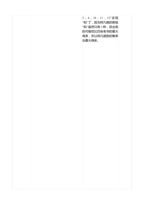 （大单元整体教学）掷一掷（表格式）教学设计 人教版 五年级上册数学