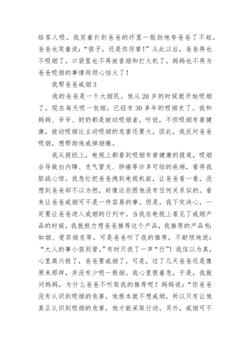 戒烟的相关文章8篇世界无烟日戒烟.docx