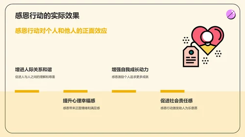 橙色插画风感恩教育主题班会PPT模板