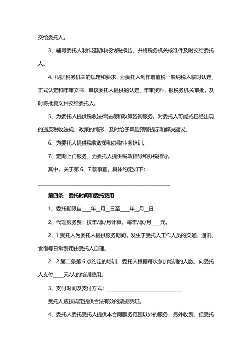 代理税务服务协议书范本