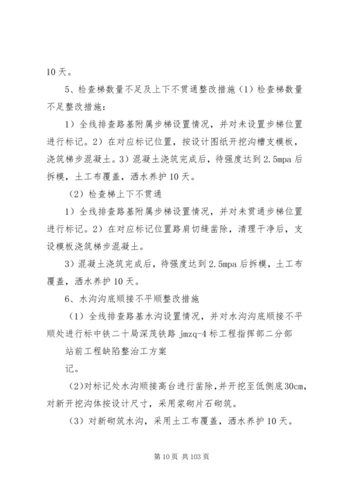 铁路工程缺陷整治方案分析.docx