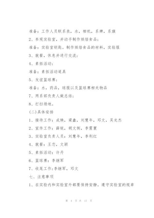 联谊会活动的策划方案.docx