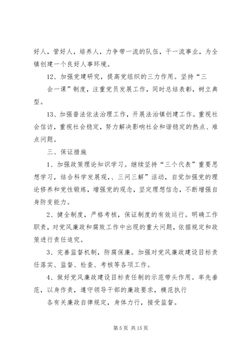 二〇一二年党风廉政建设目标责任书.docx