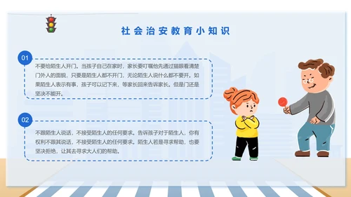 安全教育知识科普PPT模板