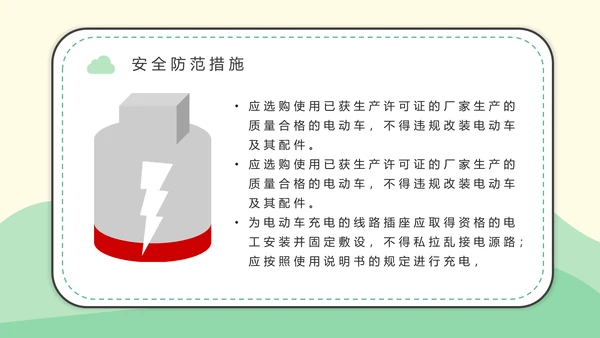 电动车消防安全教育知识宣传通用PPT模板