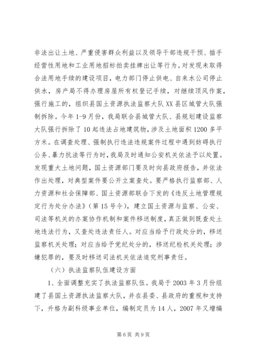 国土机关监察考核报告.docx