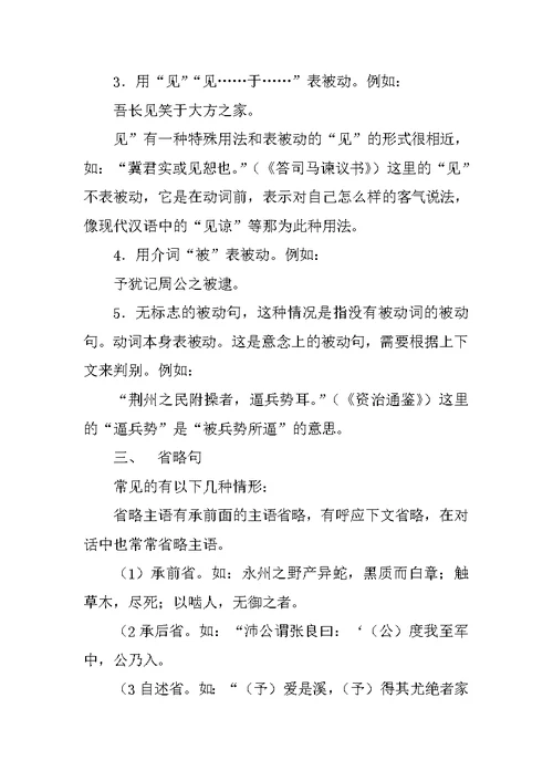 XX年高考浙江卷语文复习系列教案（13）文言句式