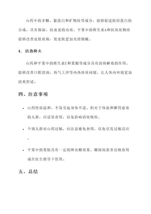 山药和平果煮水功效和作用