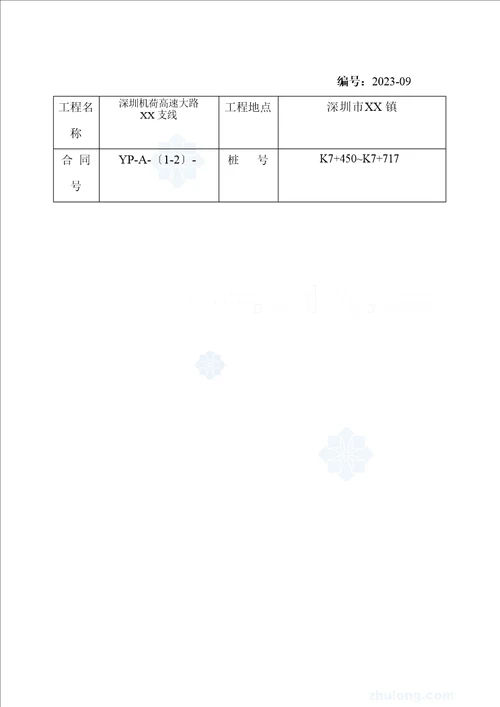 路基砌筑工程砌石挡土墙技术交底