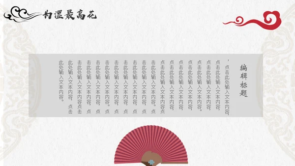 金色普通的中国风通用PPT模板