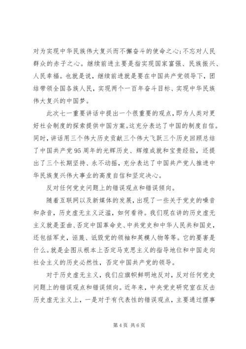党课讲稿某年不忘初心三篇.docx