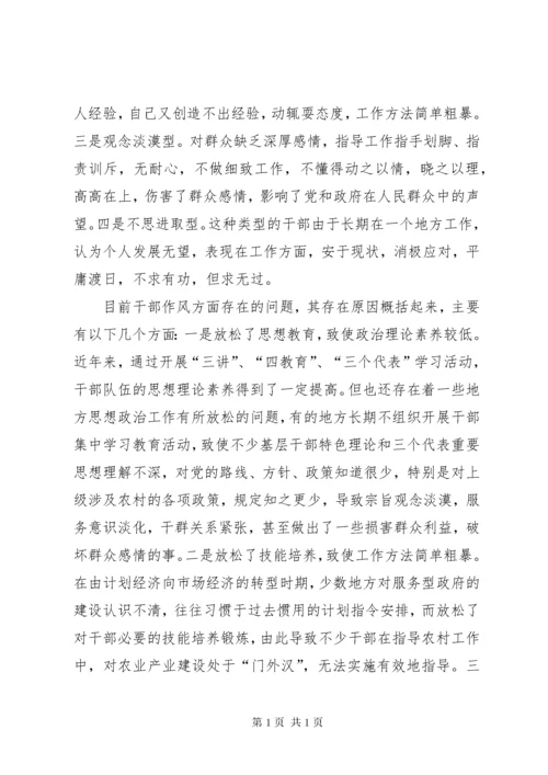 浅谈加强乡镇干部作风建设 (2).docx
