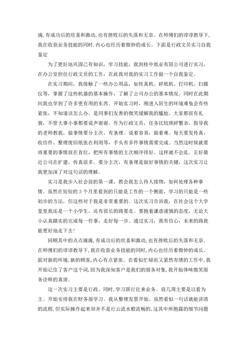 办公室工作实习报告合集六篇.docx