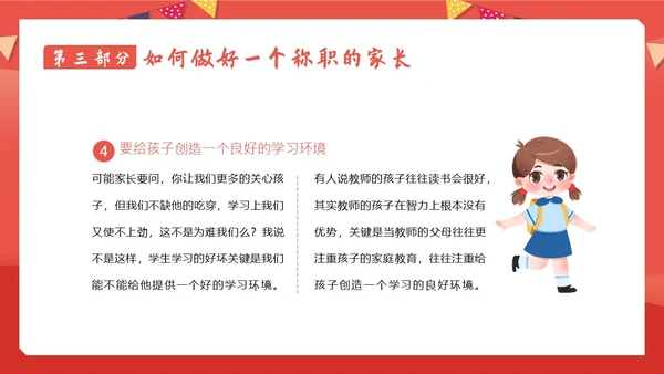 小学六年级开学家长会春季开学家长会PPT课件