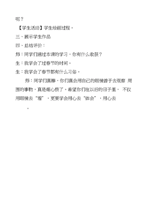 新湘美版四年级美术下册教案第一课春节到