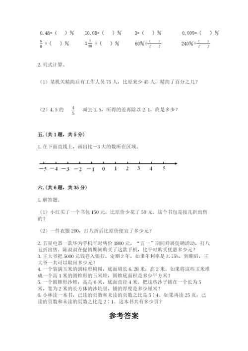 北京海淀区小升初数学试卷（预热题）.docx