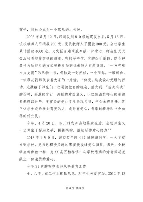 学习“红色文化传承与立德树人”心得体会 (2).docx