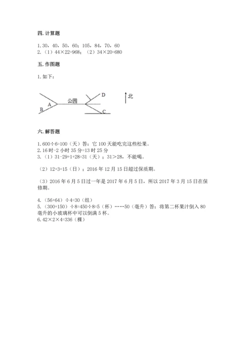 小学三年级下册数学期末测试卷含完整答案（夺冠系列）.docx