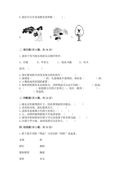 教科版科学二年级上册《期末测试卷》附参考答案【夺分金卷】.docx
