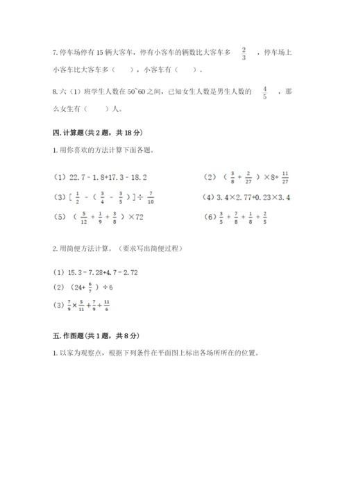 人教版六年级上册数学期中考试试卷含答案（达标题）.docx