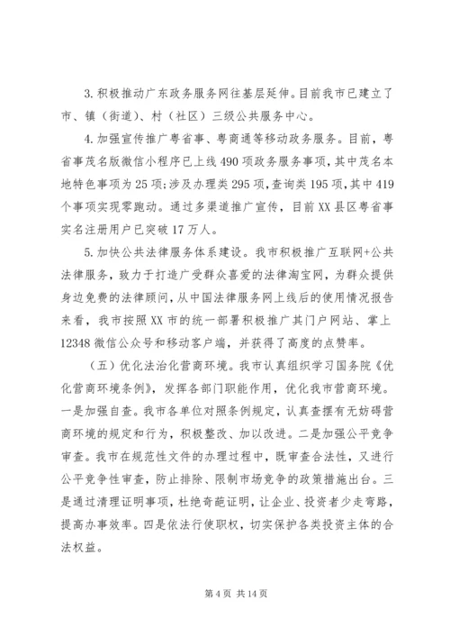 县级市20XX年法治政府建设情况报告.docx