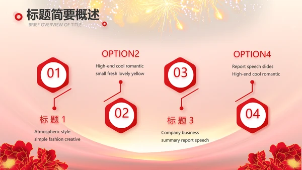 红色喜庆社区文艺晚会活动策划动态PPT