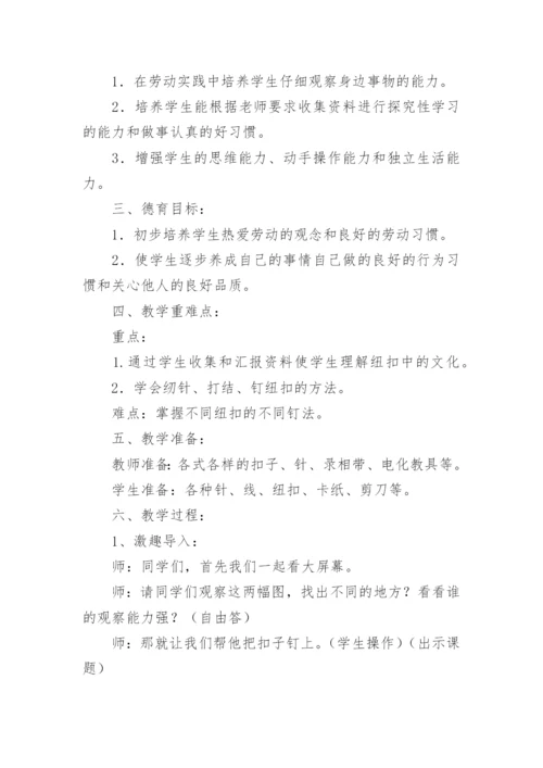 小学劳动教育优质课教学设计.docx