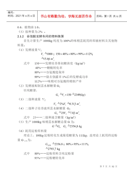 毕业论文--年产1.docx