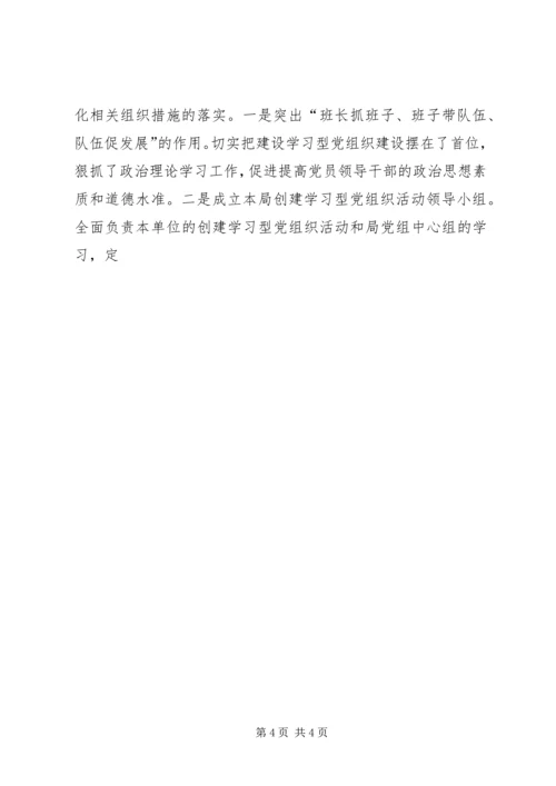 畜牧局党委中心组理论学习及创建学习型党组织建设情况报告 (2).docx