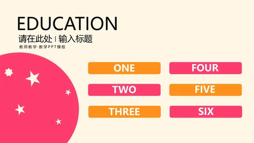 粉色卡通风儿童插画教师教学PPT模板