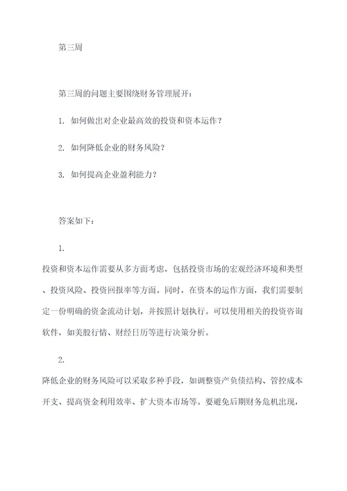 培训机构每周问题汇总总结