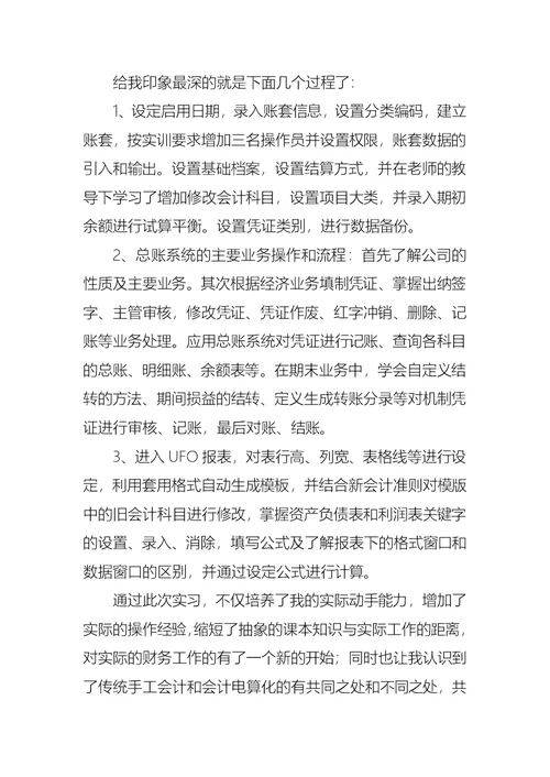 实训实习报告范文汇编七篇