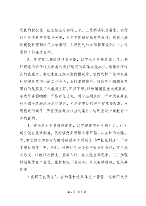 抓好三个队伍,加强基层党风廉政建设 (4).docx