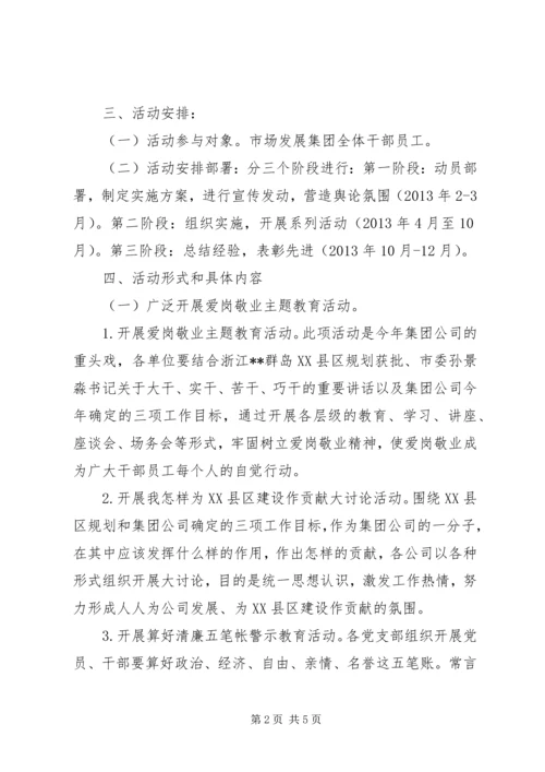 转作风、比贡献活动方案1223 (3).docx