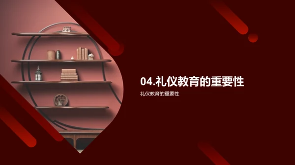 礼仪教育与社会融入