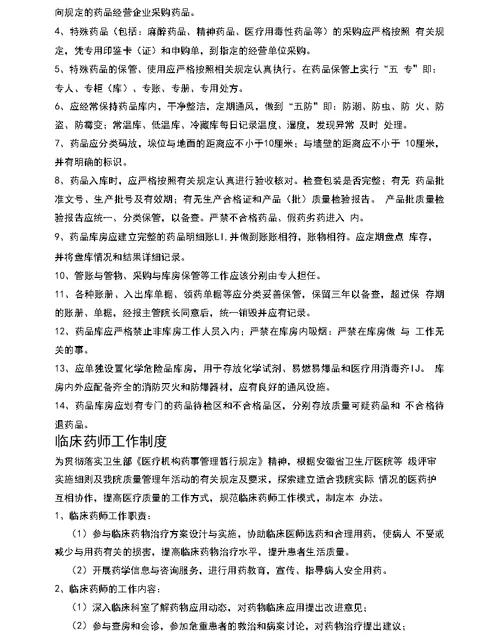 药事管理工作制度医院管理制度汇编