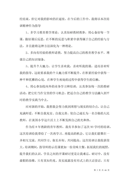 学校教师培训总结15篇.docx