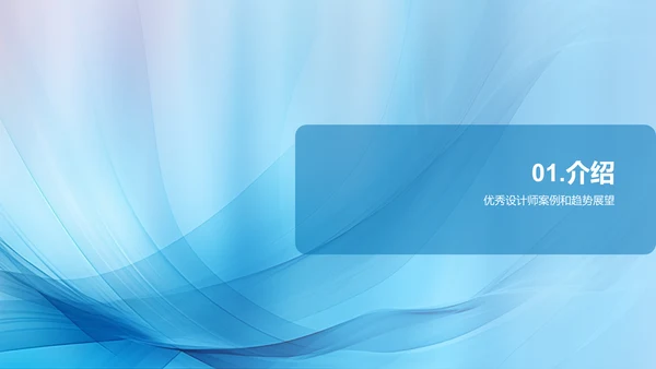 艺术设计趋势展望