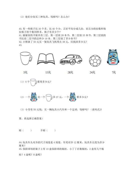 小学二年级上册数学应用题100道及完整答案【全优】.docx