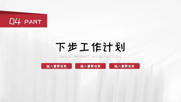 工作总结汇报模板
