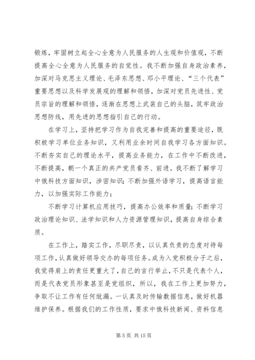 党员积极分子思想汇报_1.docx