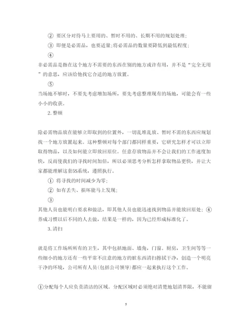 精编5s管理心得体会范文.docx