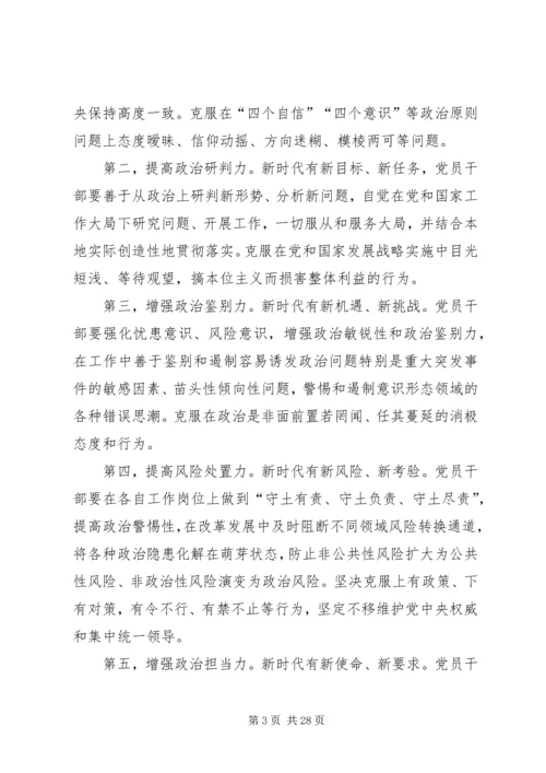 党员干部要努力提高政治能力.docx