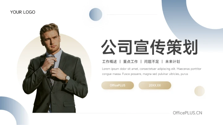 蓝金现代商务公司宣传策划PPT模板