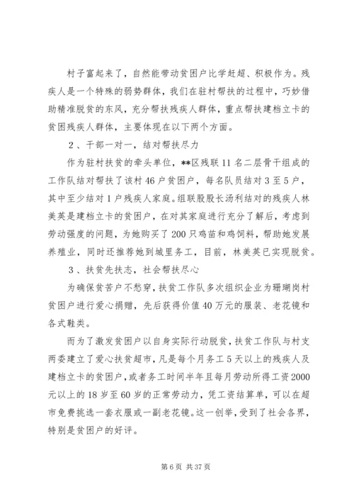 残疾人精准脱贫调研报告五篇.docx