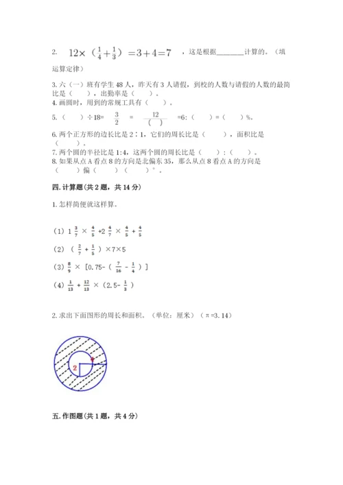 2022人教版六年级上册数学期末考试卷a4版.docx